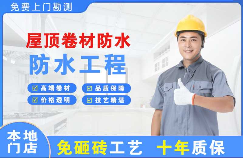 昌江屋顶卷材防水